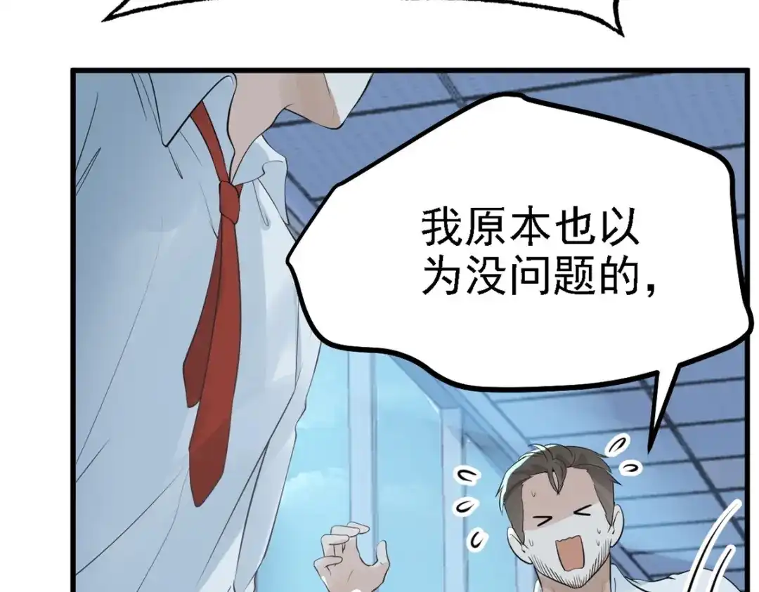 《七星与南笙》第31话 第65页
