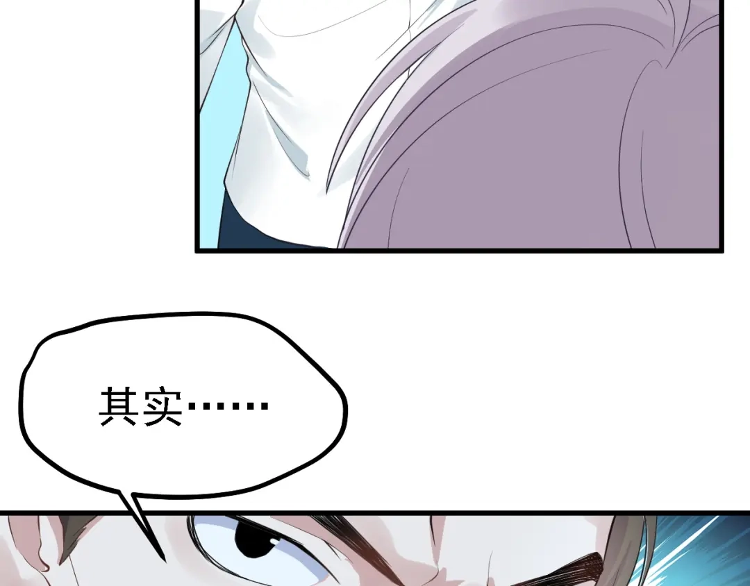 《七星与南笙》第31话 第79页