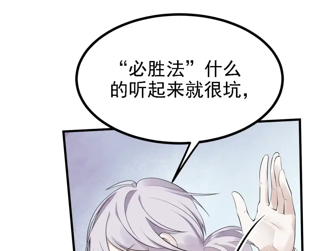 《七星与南笙》第31话 第86页