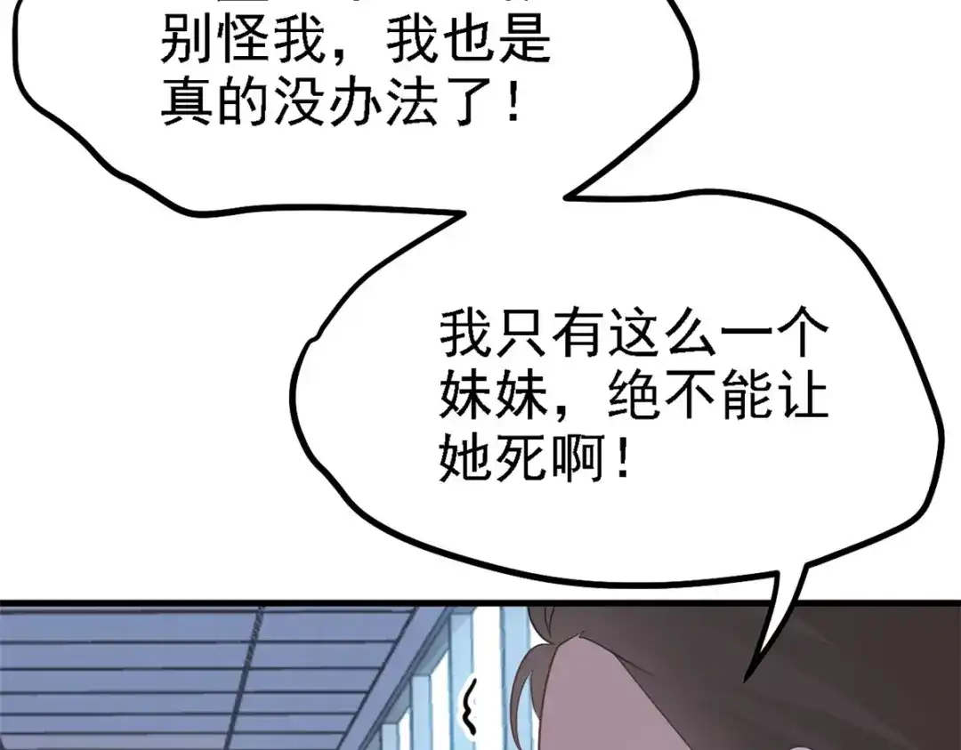 《七星与南笙》第31话 第61页