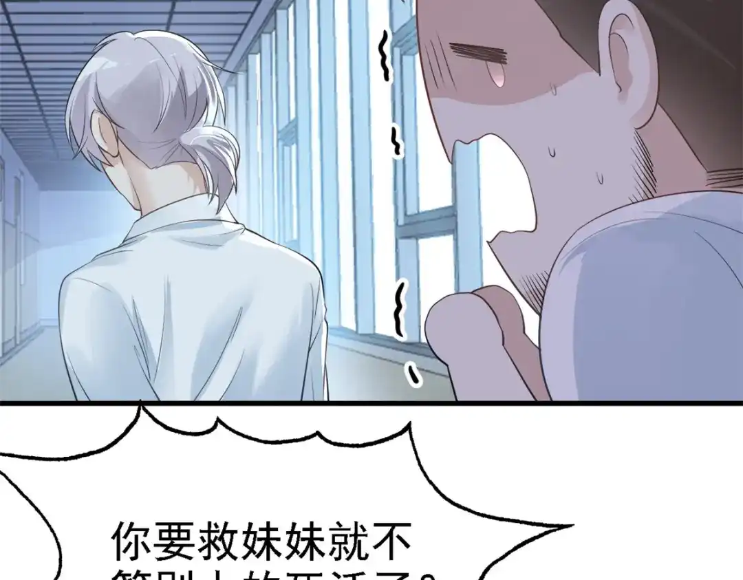 《七星与南笙》第31话 第62页
