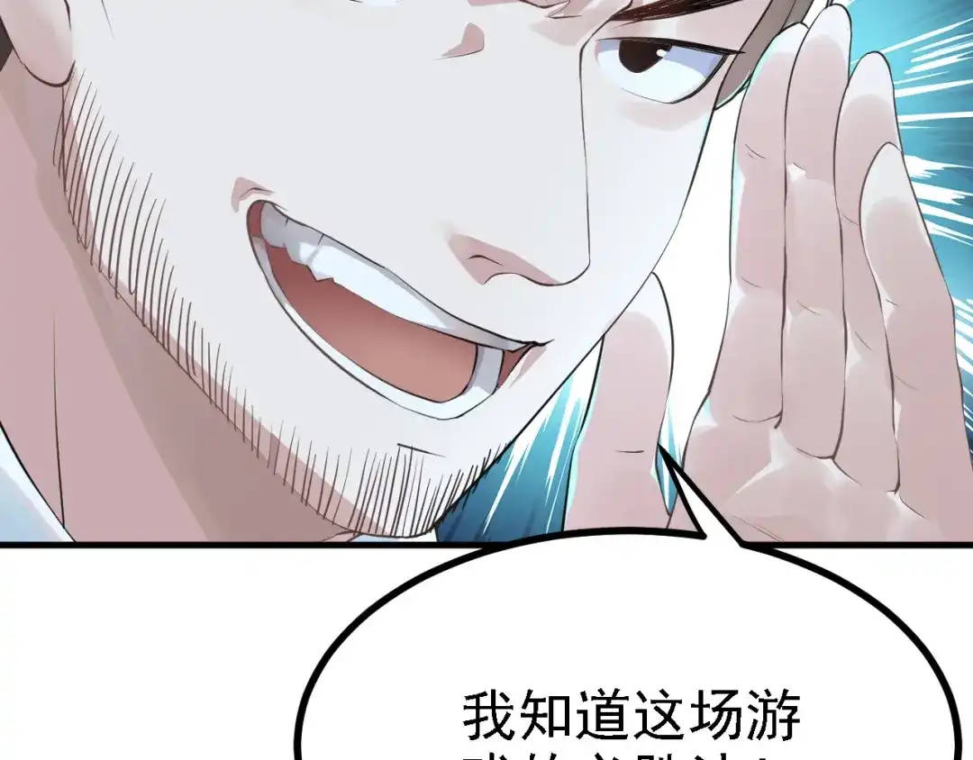 《七星与南笙》第31话 第80页