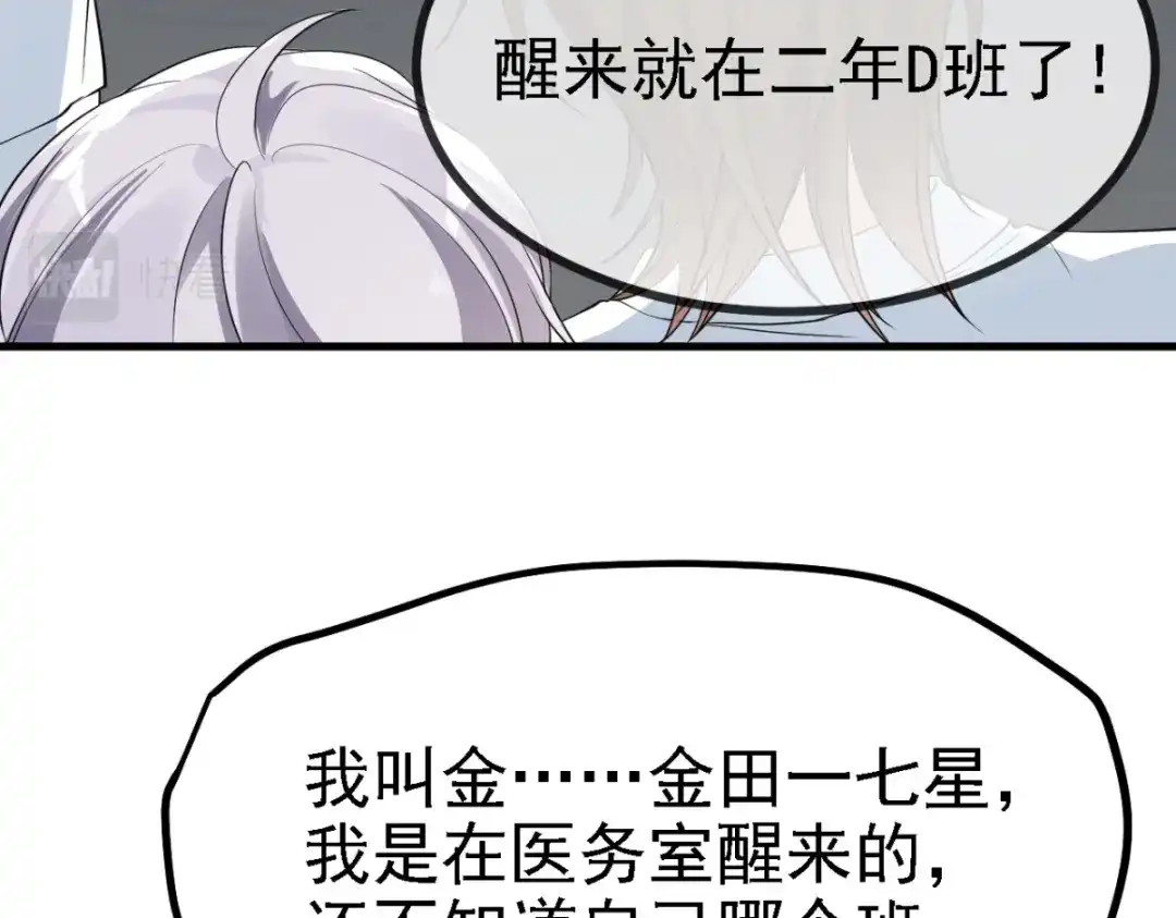 《七星与南笙》第31话 第18页