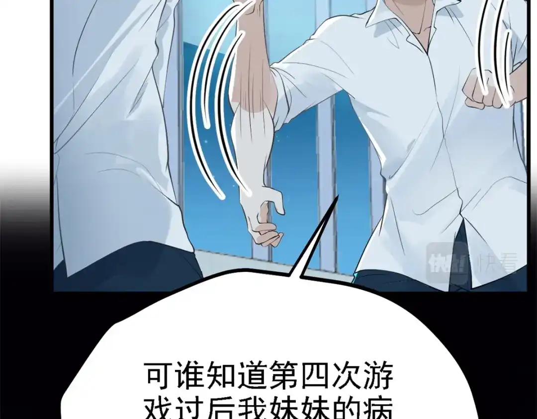 《七星与南笙》第31话 第66页
