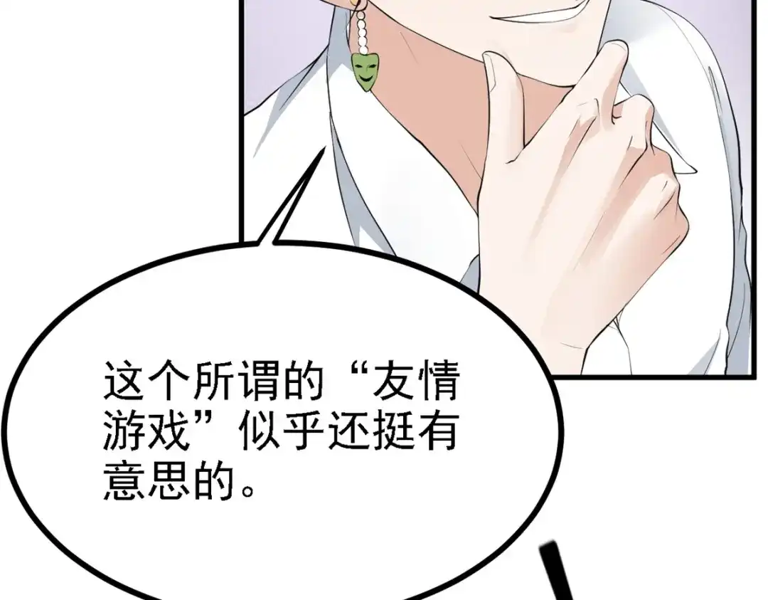 《七星与南笙》第31话 第40页