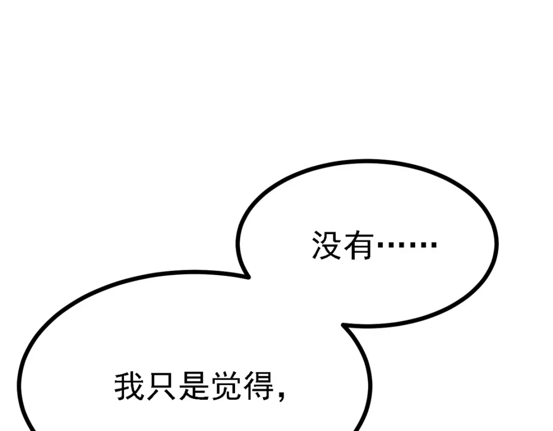 《七星与南笙》第31话 第38页