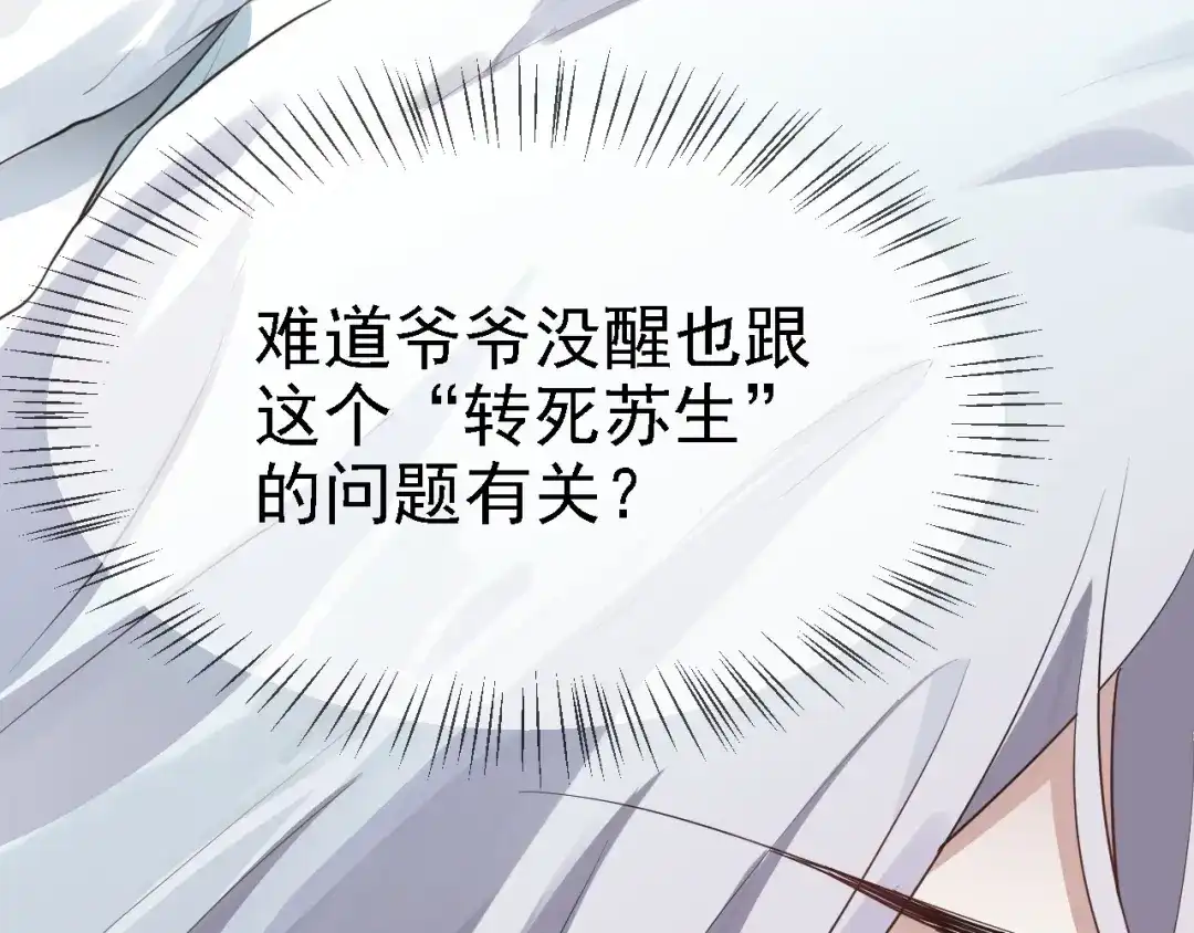 《七星与南笙》第31话 第75页
