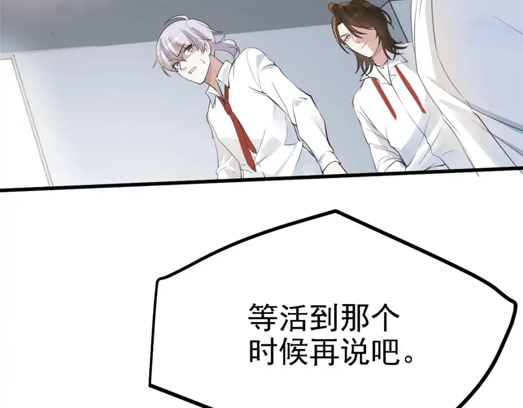 《七星与南笙》第31话 第44页