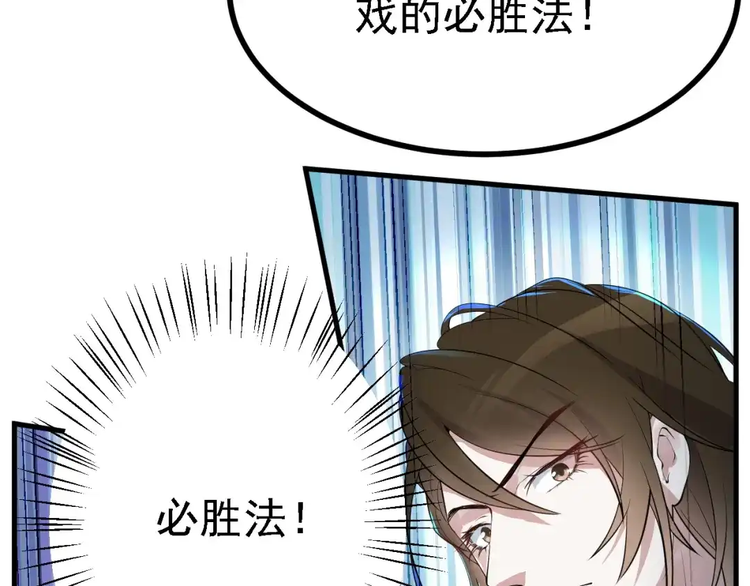 《七星与南笙》第31话 第81页