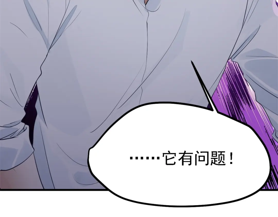 《七星与南笙》第31话 第69页