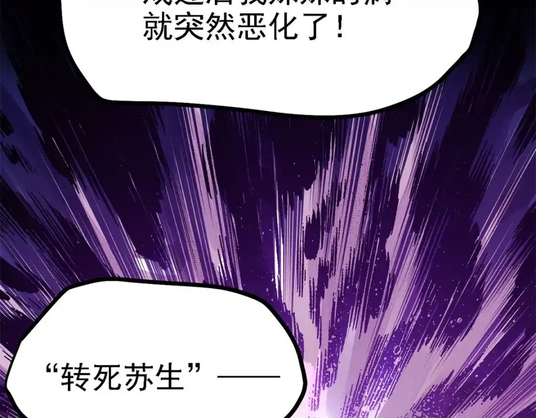 《七星与南笙》第31话 第67页