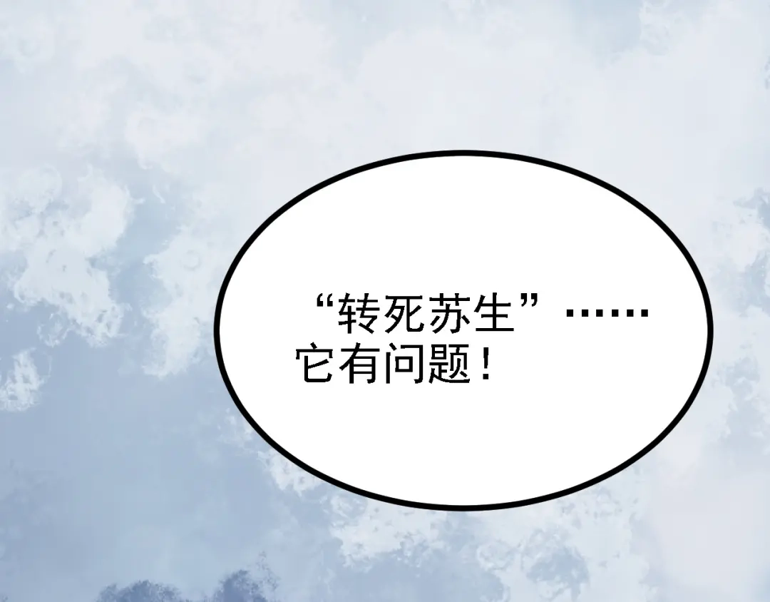 《七星与南笙》第31话 第71页
