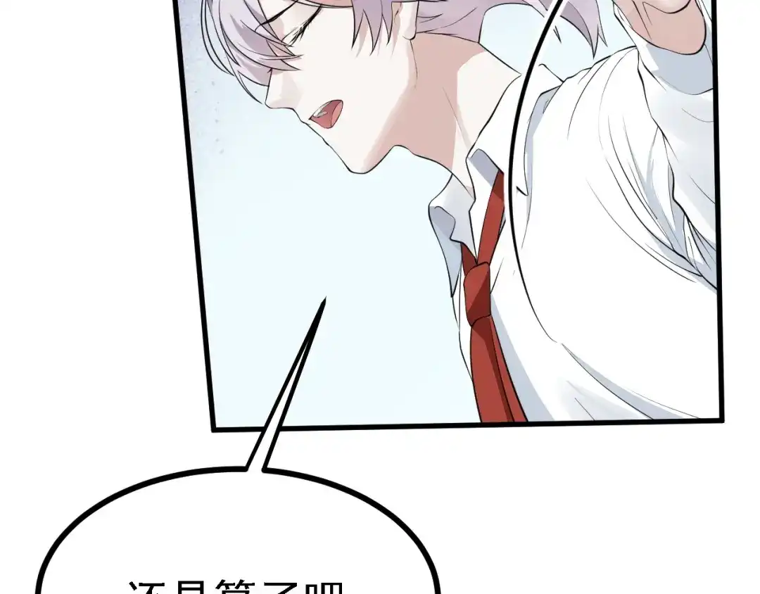 《七星与南笙》第31话 第87页