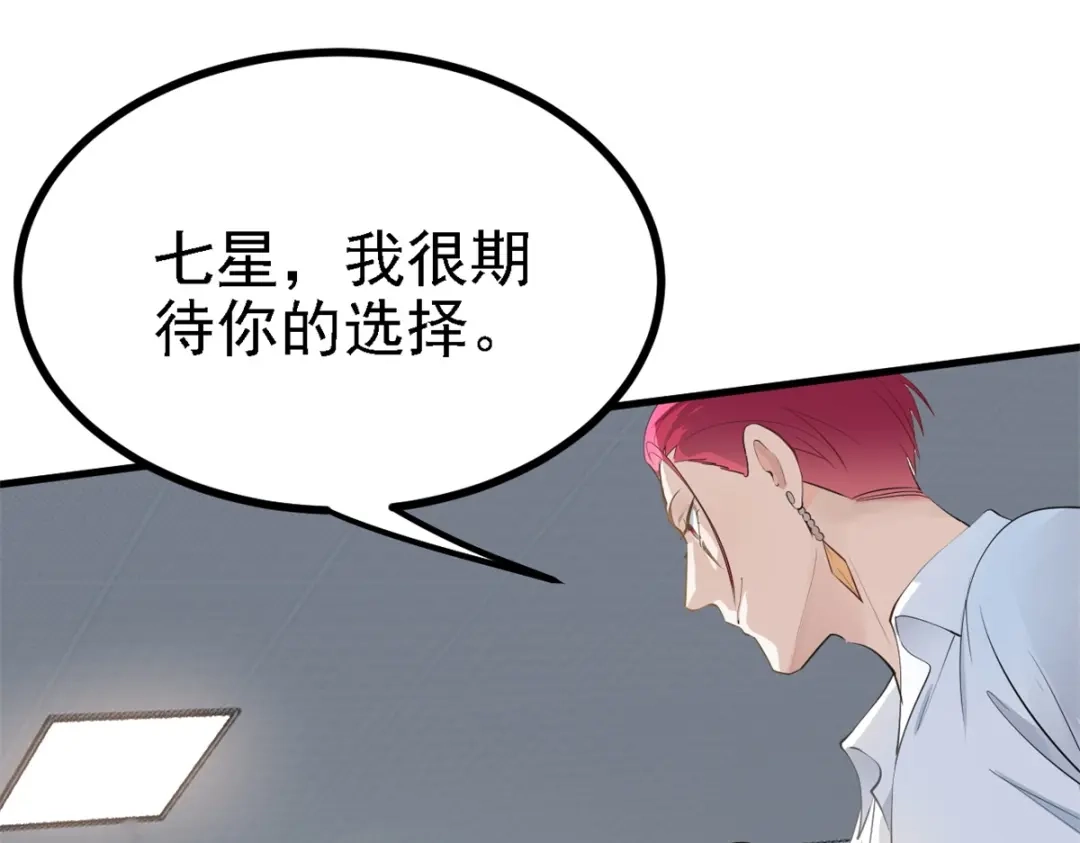 《七星与南笙》第31话 第43页