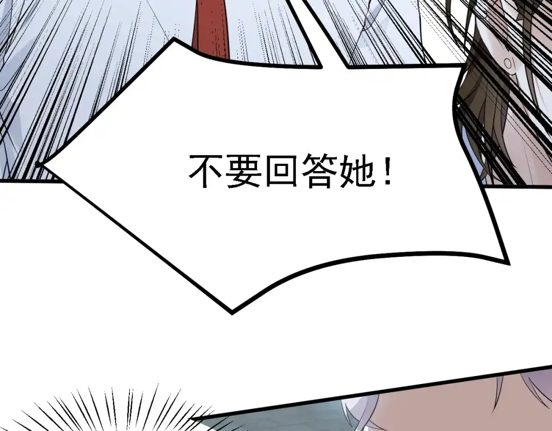 《七星与南笙》第32话 第55页