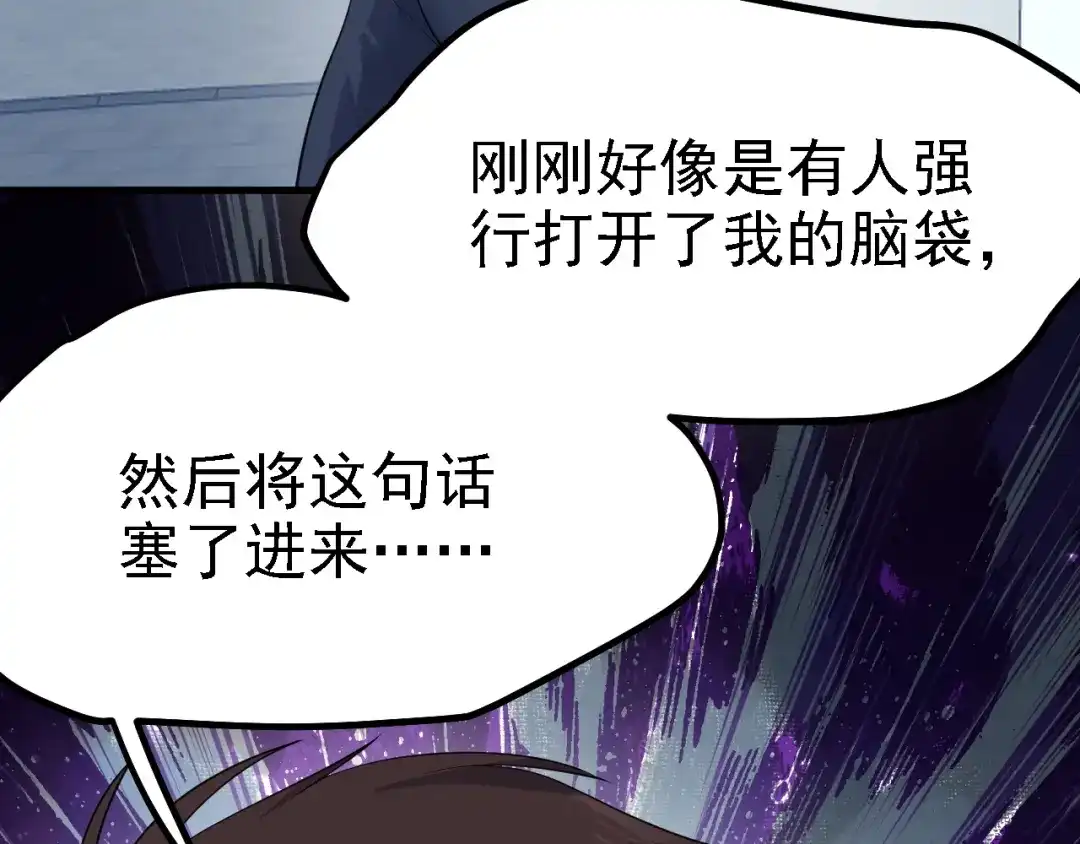 《七星与南笙》第32话 第89页