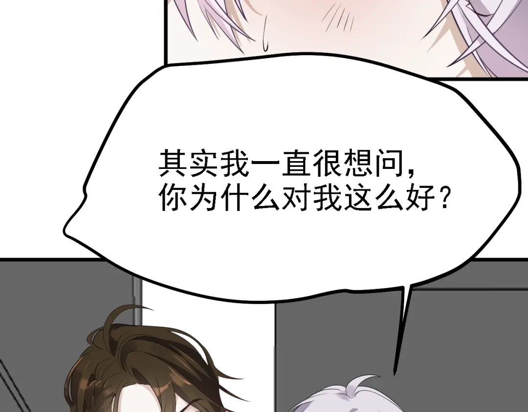 《七星与南笙》第32话 第15页