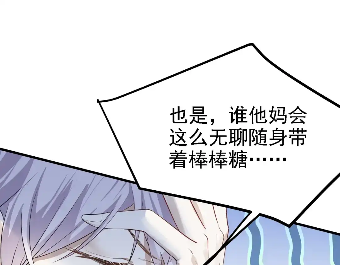 《七星与南笙》第32话 第61页