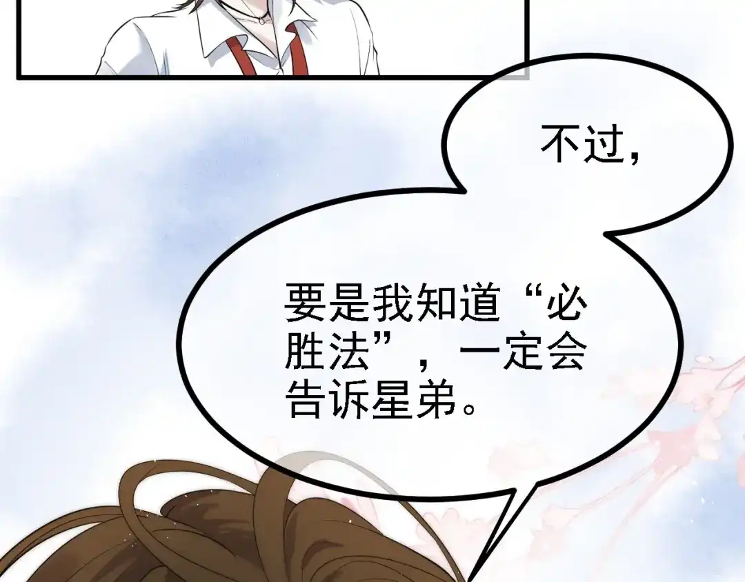 《七星与南笙》第32话 第11页