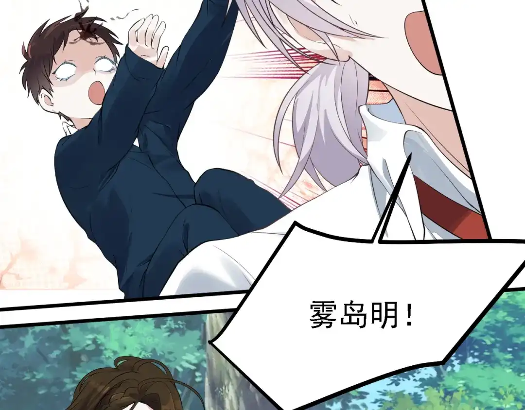 《七星与南笙》第32话 第74页