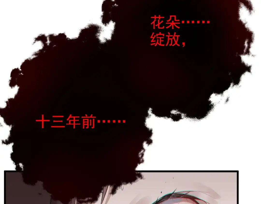 《七星与南笙》第32话 第83页