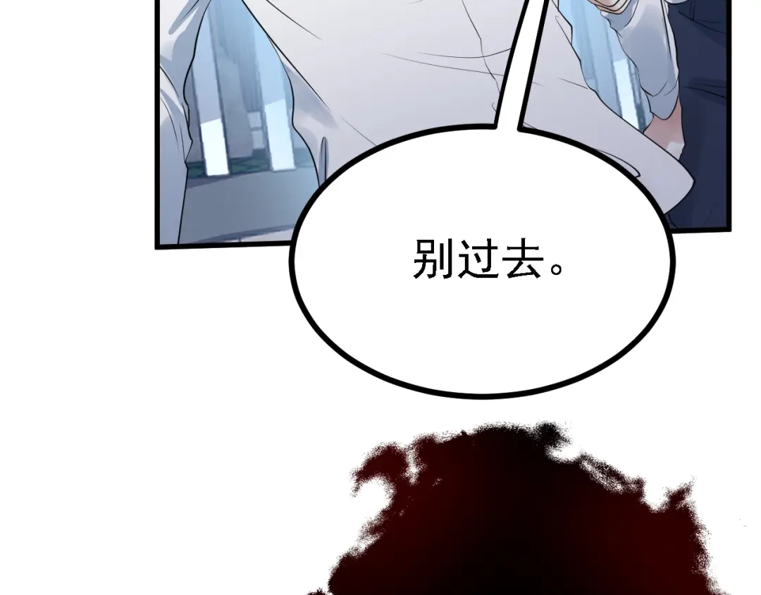《七星与南笙》第32话 第82页