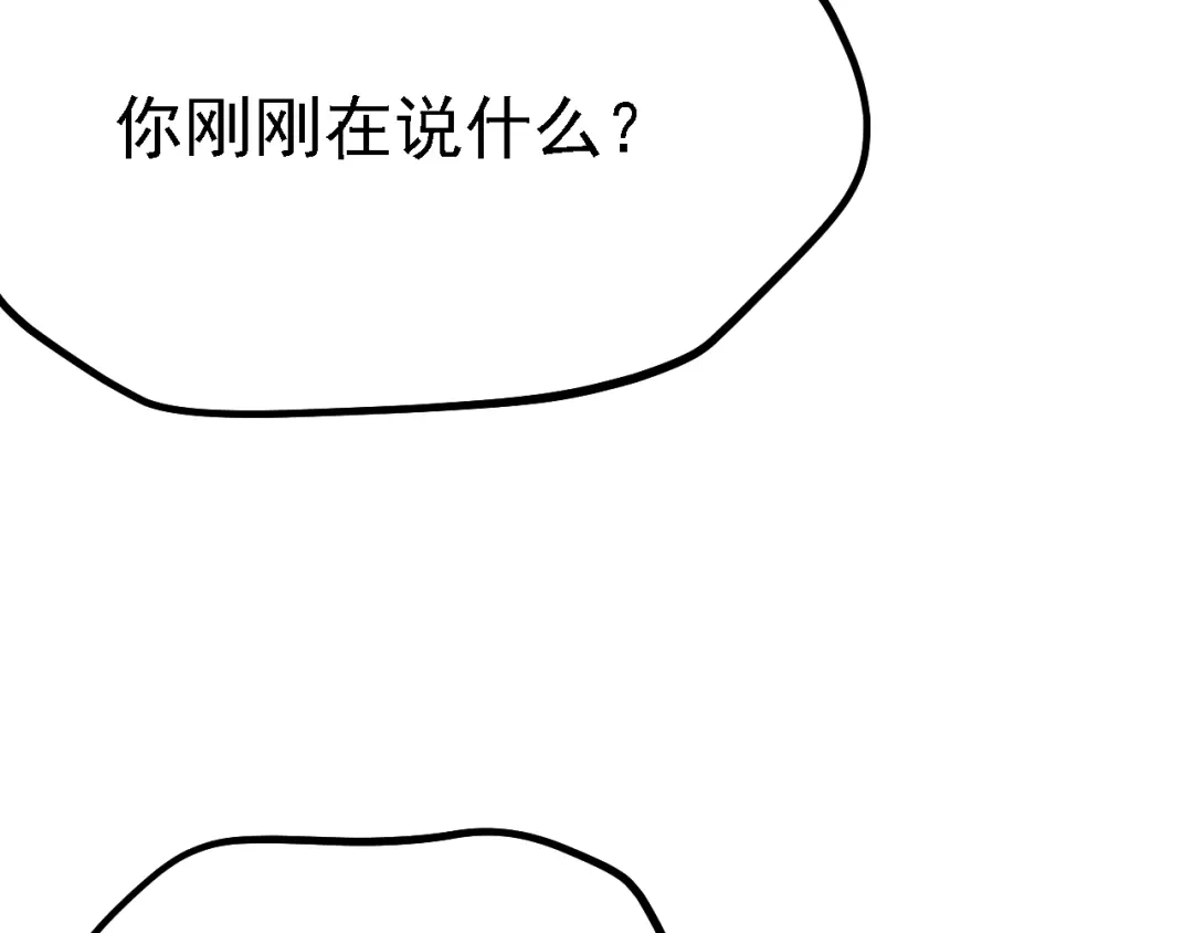 《七星与南笙》第32话 第87页