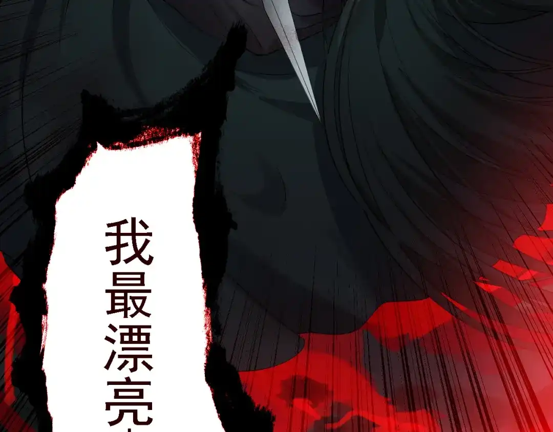 《七星与南笙》第32话 第71页