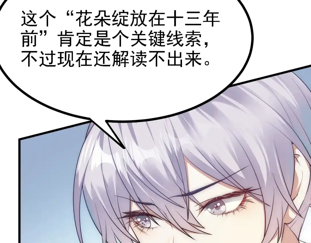 《七星与南笙》第33话 第64页