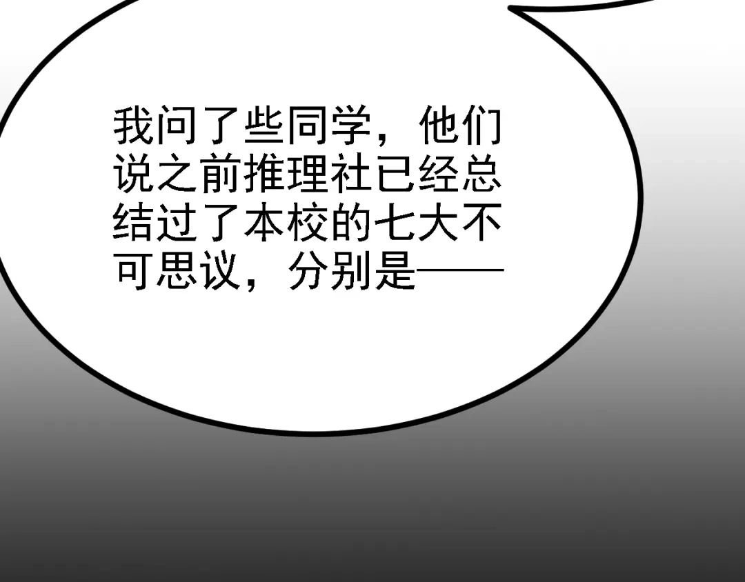 《七星与南笙》第33话 第68页