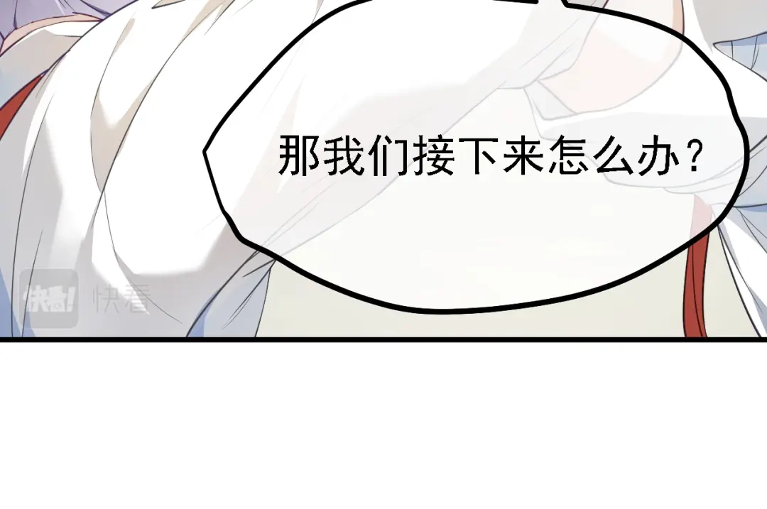 《七星与南笙》第33话 第36页