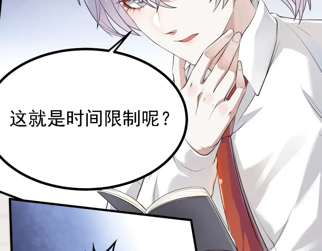 《七星与南笙》第33话 第83页