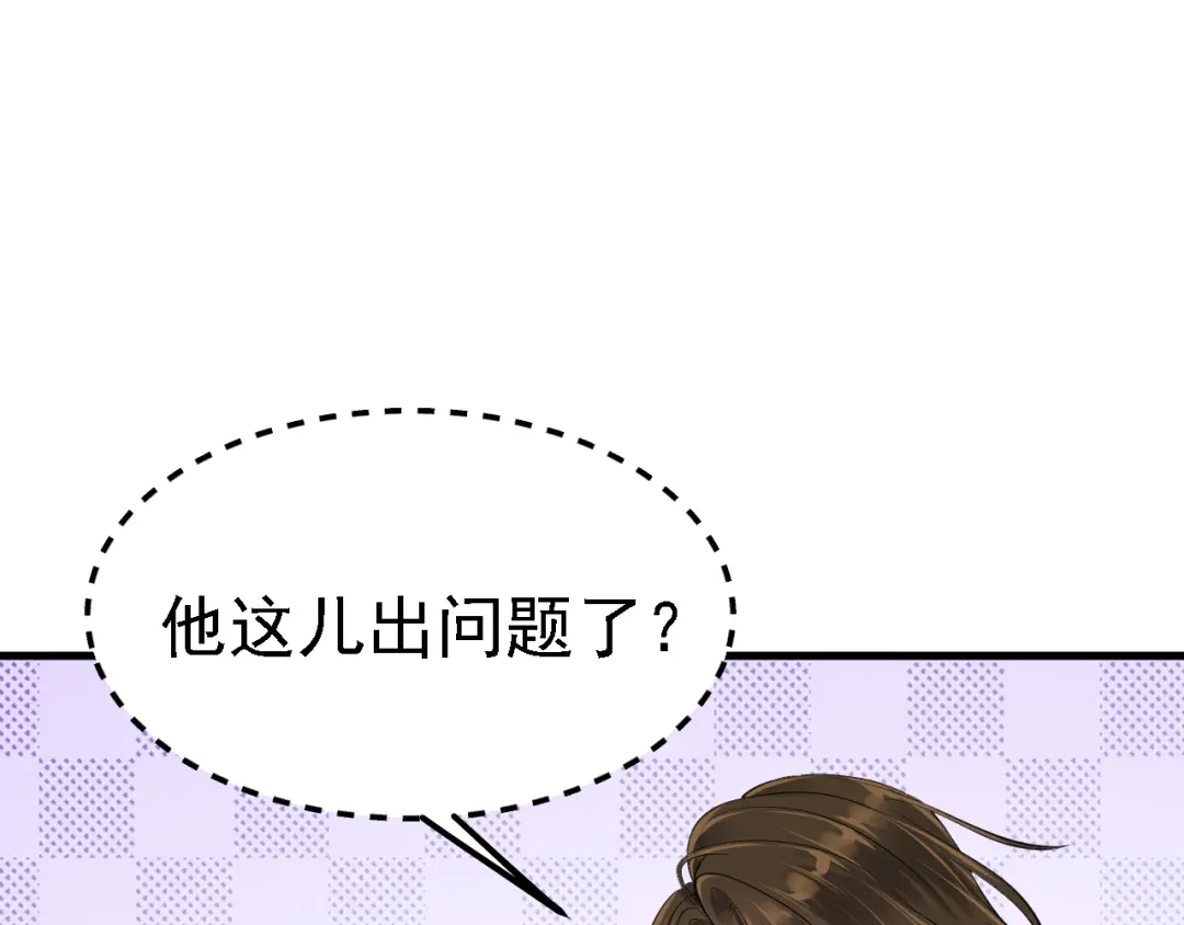 《七星与南笙》第33话 第6页