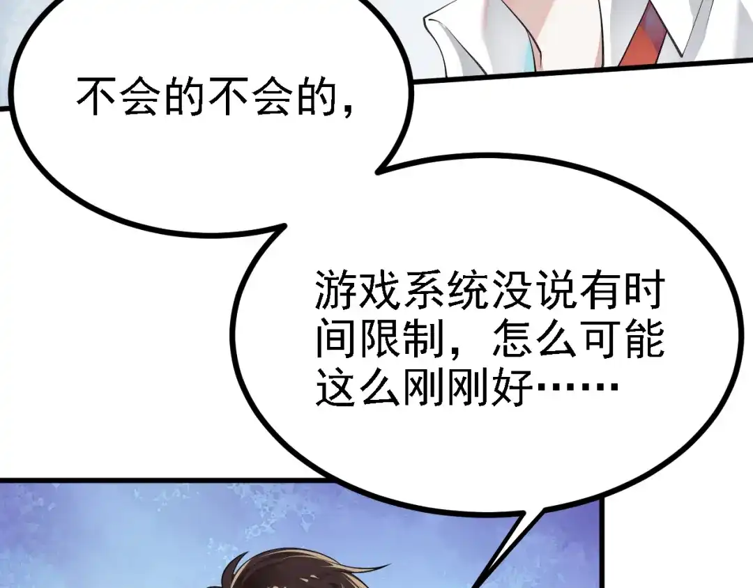 《七星与南笙》第33话 第80页