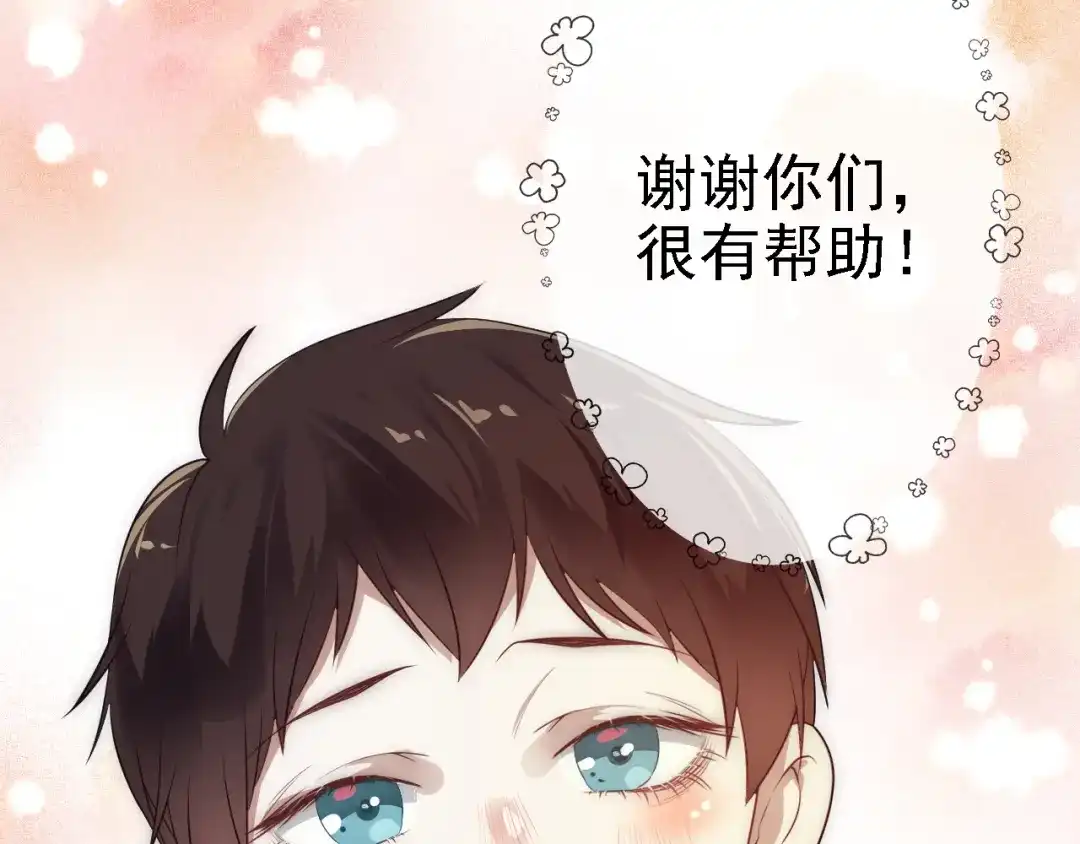 《七星与南笙》第33话 第47页