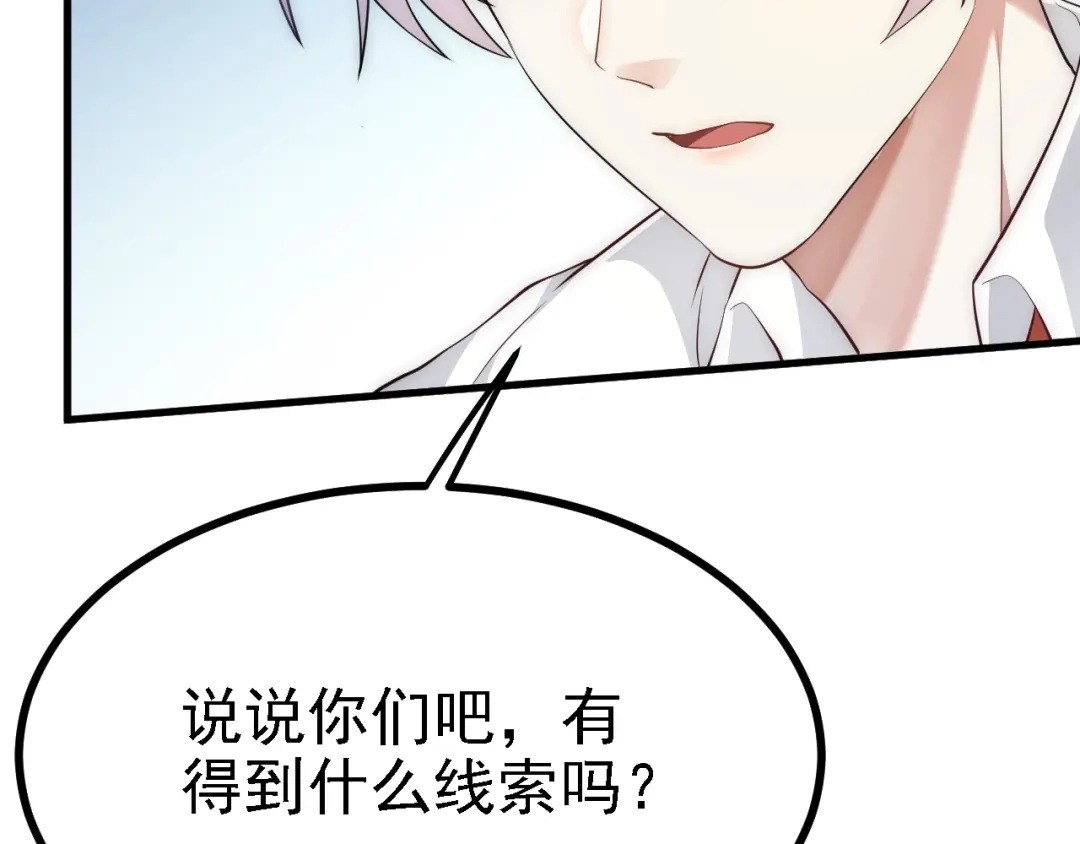 《七星与南笙》第33话 第65页