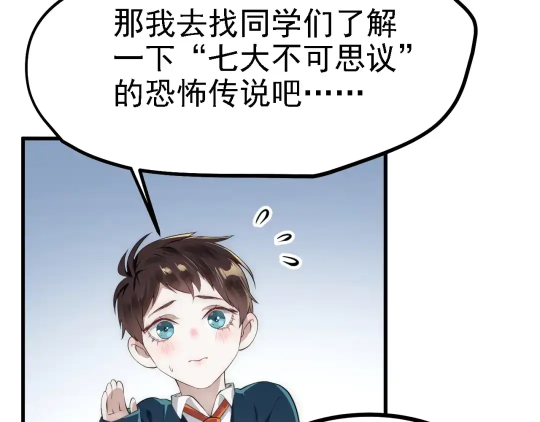 《七星与南笙》第33话 第40页