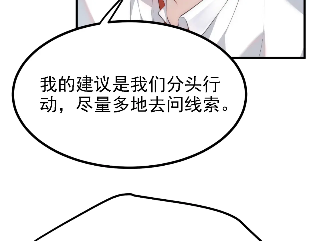 《七星与南笙》第33话 第39页