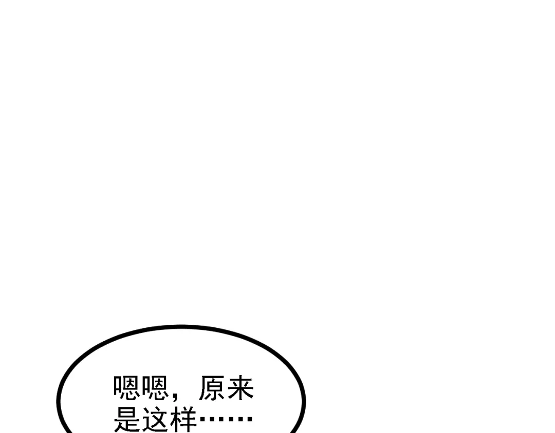《七星与南笙》第33话 第45页