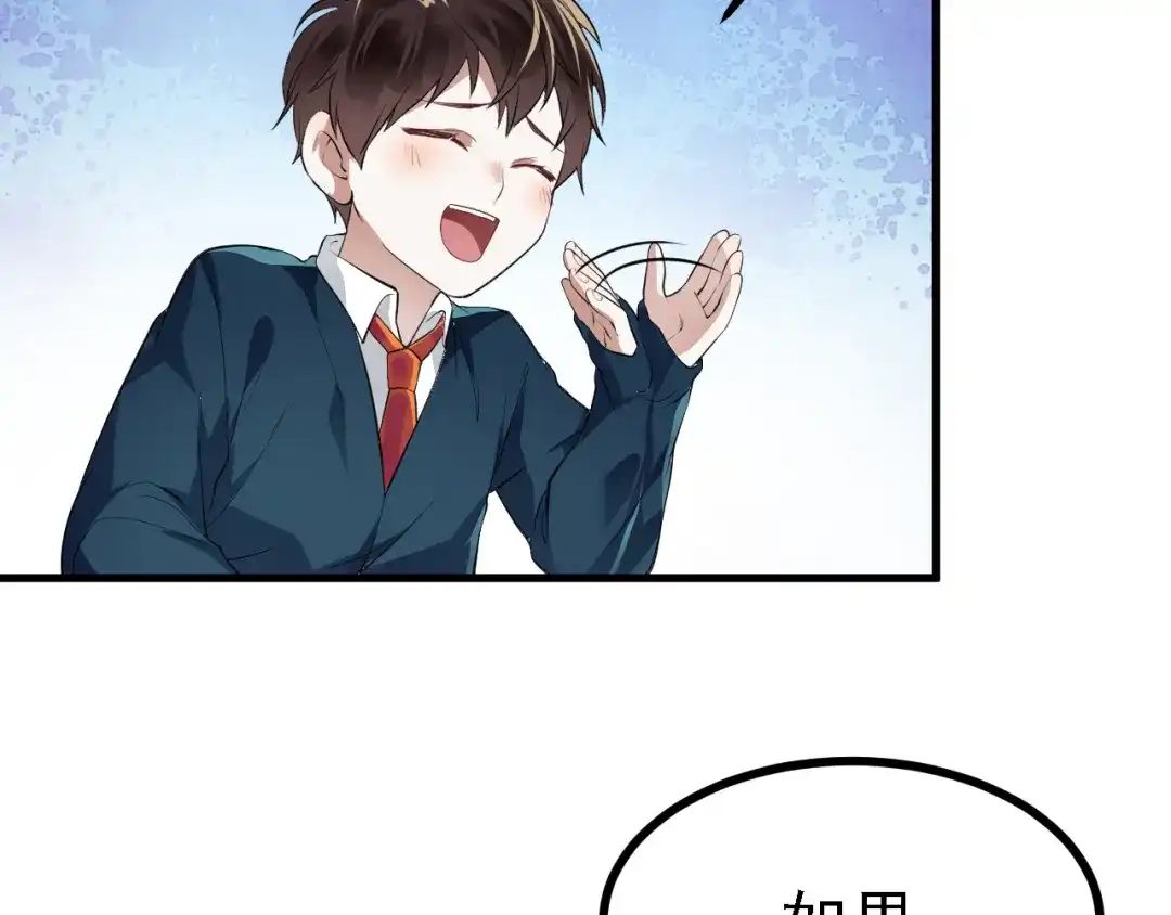《七星与南笙》第33话 第81页