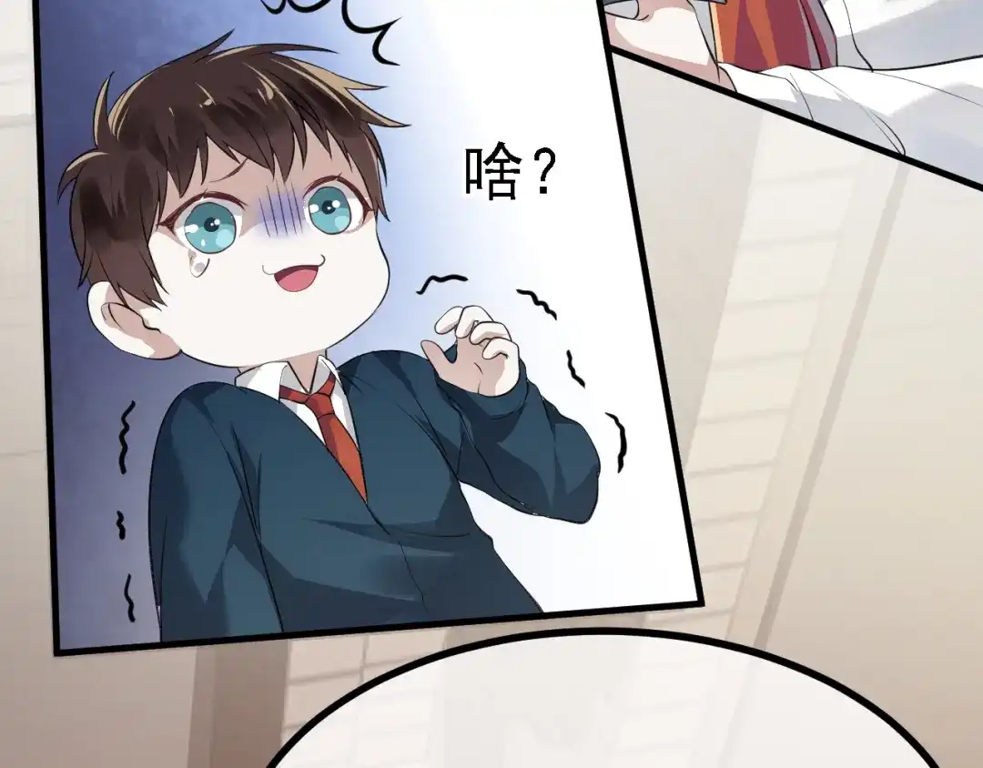 《七星与南笙》第33话 第84页