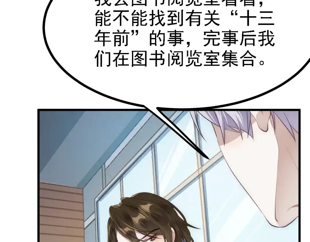 《七星与南笙》第33话 第42页