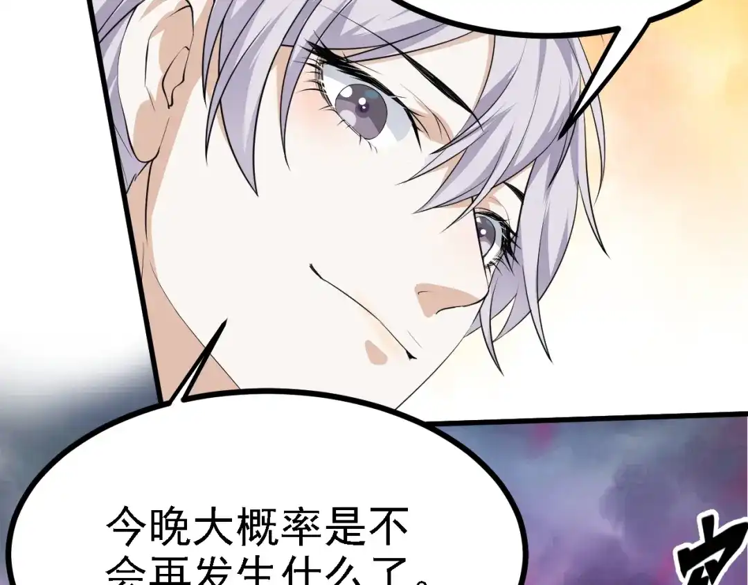 《七星与南笙》第33话 第11页