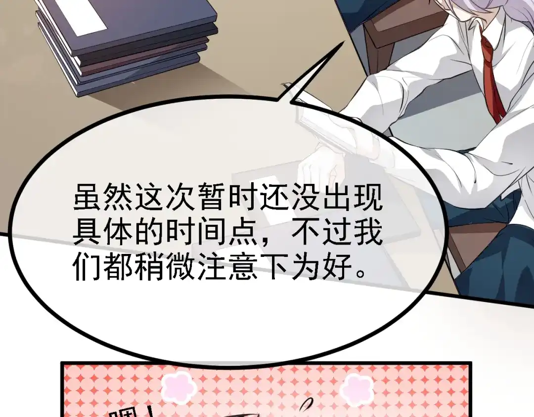 《七星与南笙》第33话 第87页