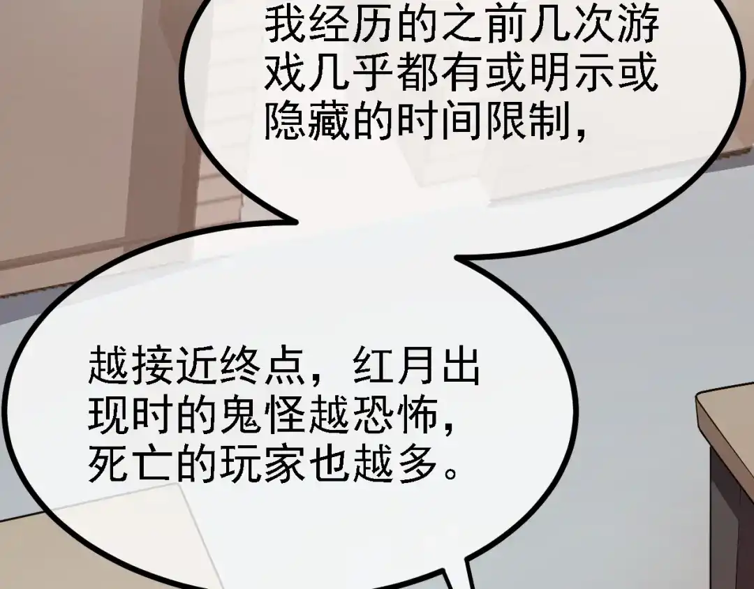 《七星与南笙》第33话 第85页
