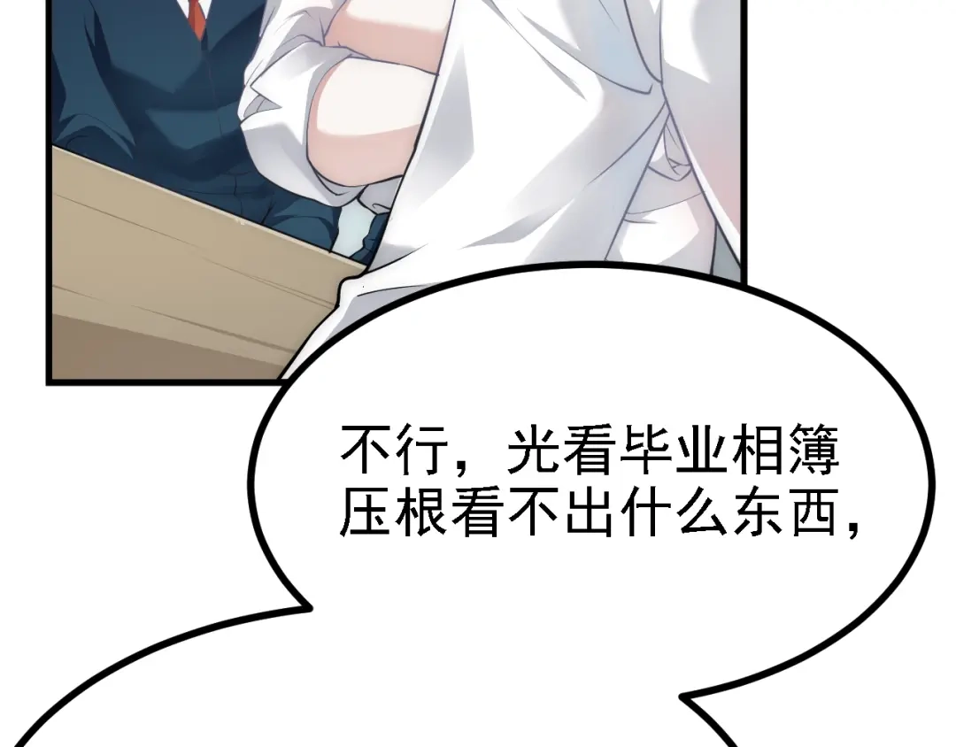 《七星与南笙》第33话 第63页