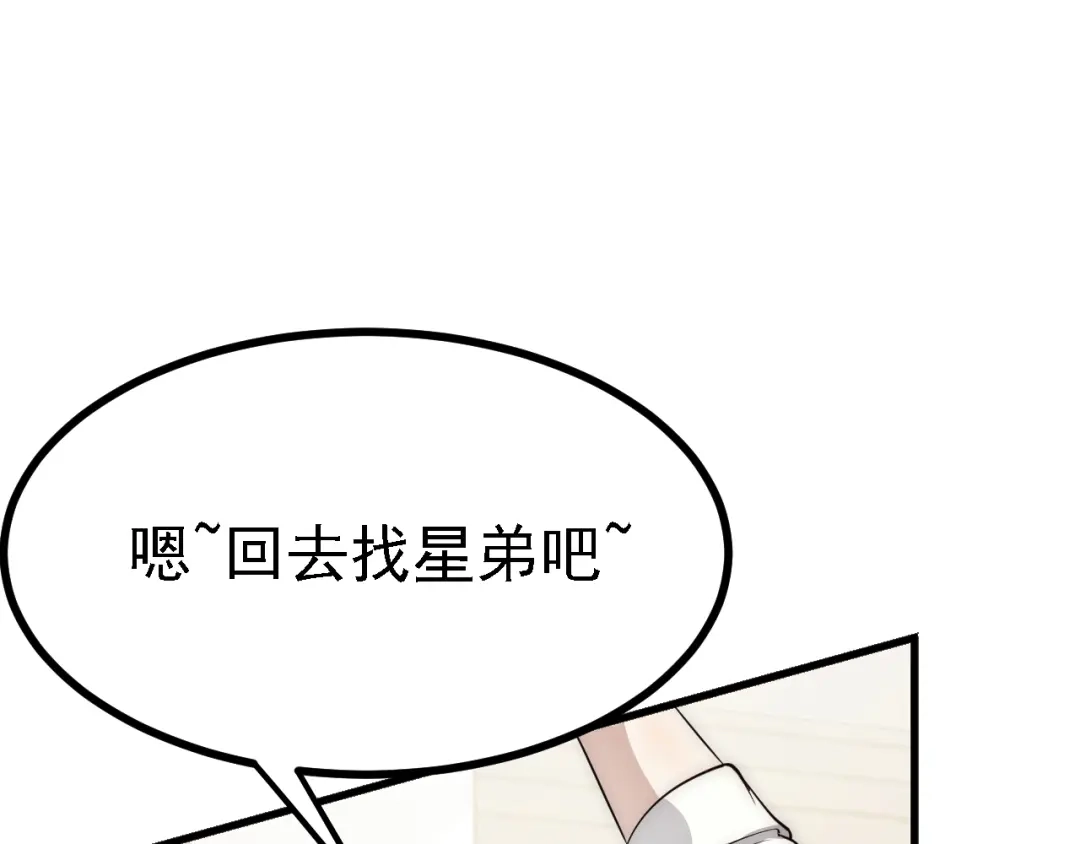 《七星与南笙》第33话 第56页