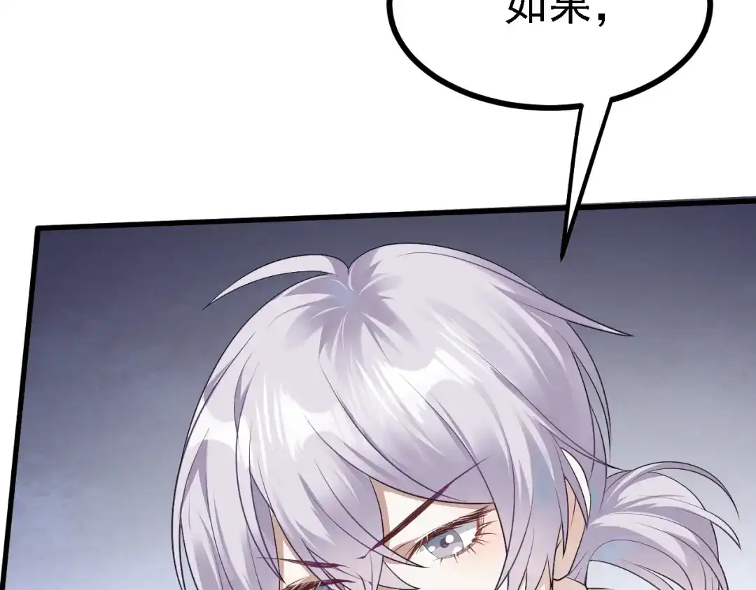 《七星与南笙》第33话 第82页