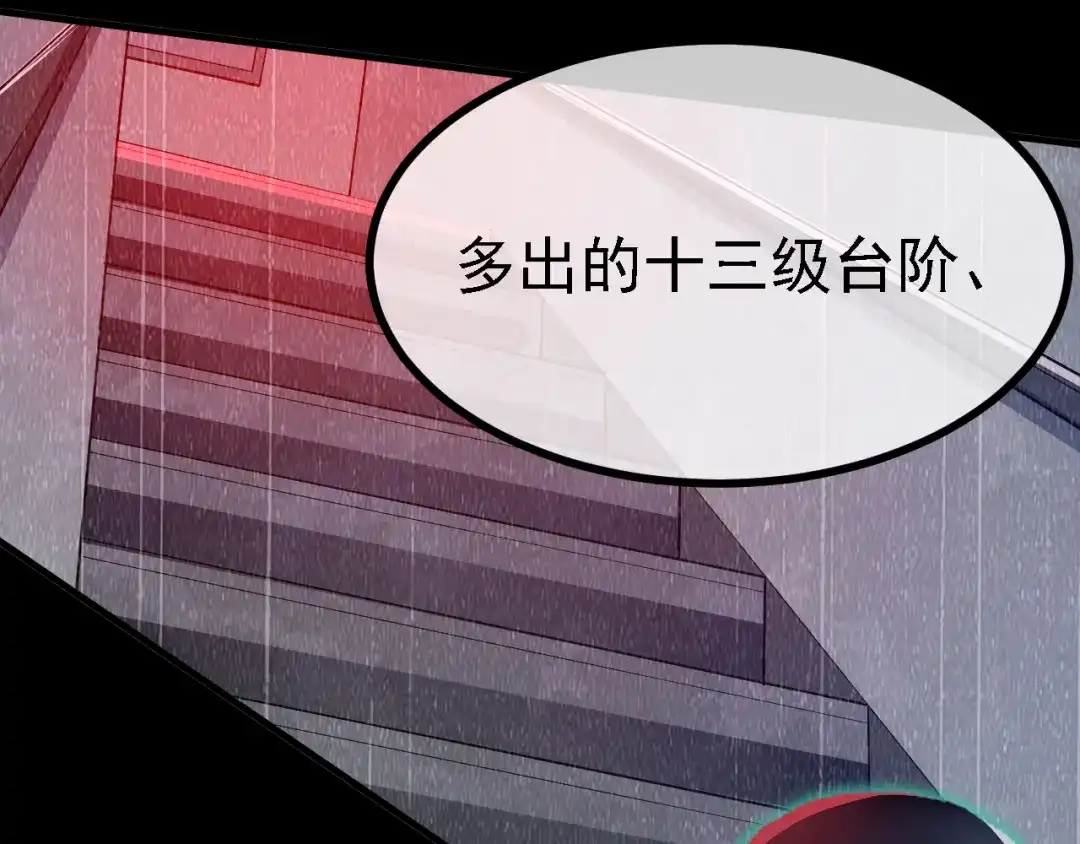 《七星与南笙》第33话 第72页
