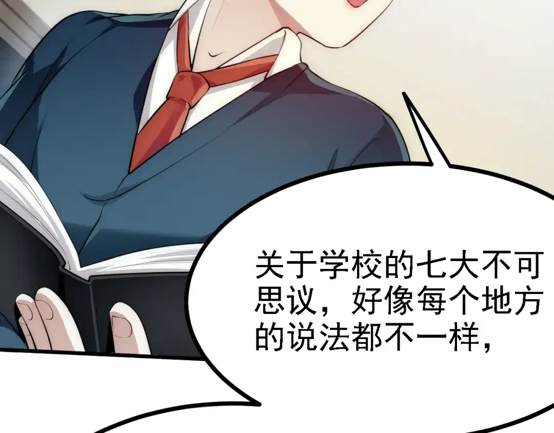 《七星与南笙》第33话 第67页